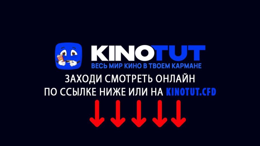 Лучшие фильмы комедии где смотреть бесплатно